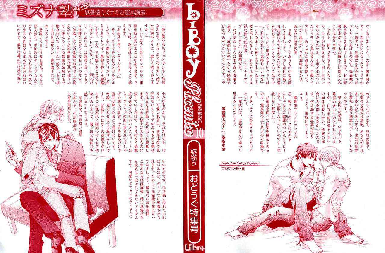 [Anthology] b-BOY Phoenix Vol.10 Odougu Tokushuu