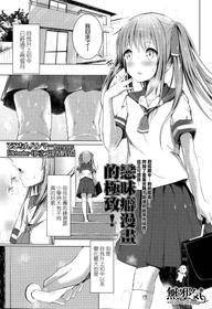 [Dekochin Hammer] Olet nubes -Nioitatsu wa Shishunki Shoujo- (COMIC LO 2016-03) [Chinese] [無邪気漢化組]