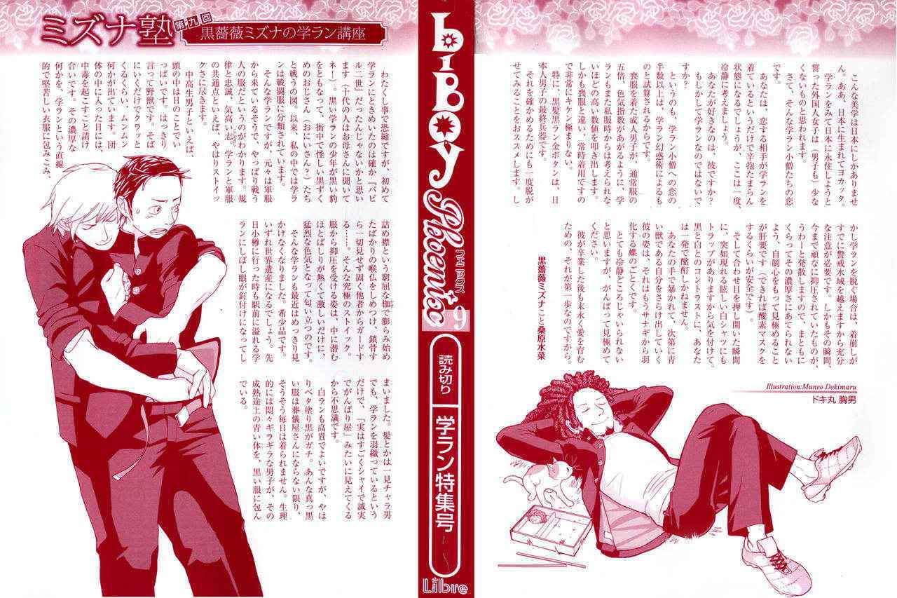 [Anthology] b-BOY Phoenix Vol.9 Gakuran Tokushuu