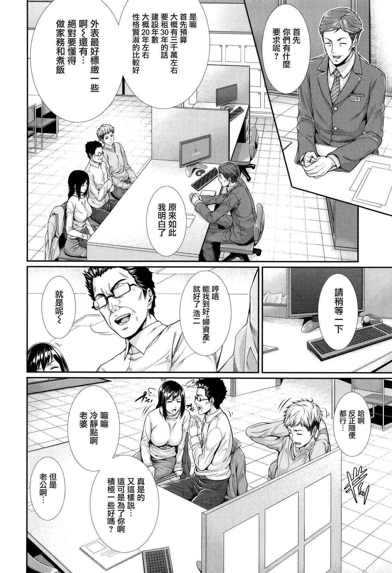 [Zucchini] Yome Kounyuu Shimashita ~Fudousan Monogatari~ Ch. 1-4 [Chinese] [無邪気漢化組]