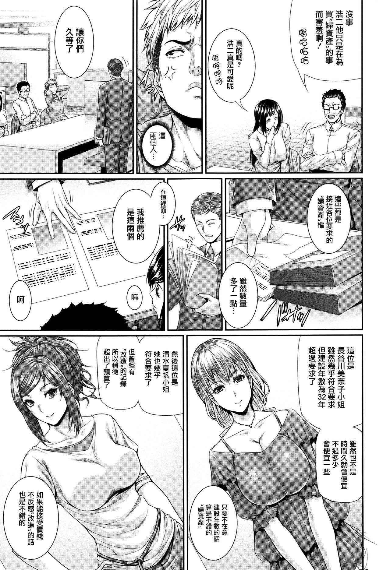 [Zucchini] Yome Kounyuu Shimashita ~Fudousan Monogatari~ Ch. 1-4 [Chinese] [無邪気漢化組]