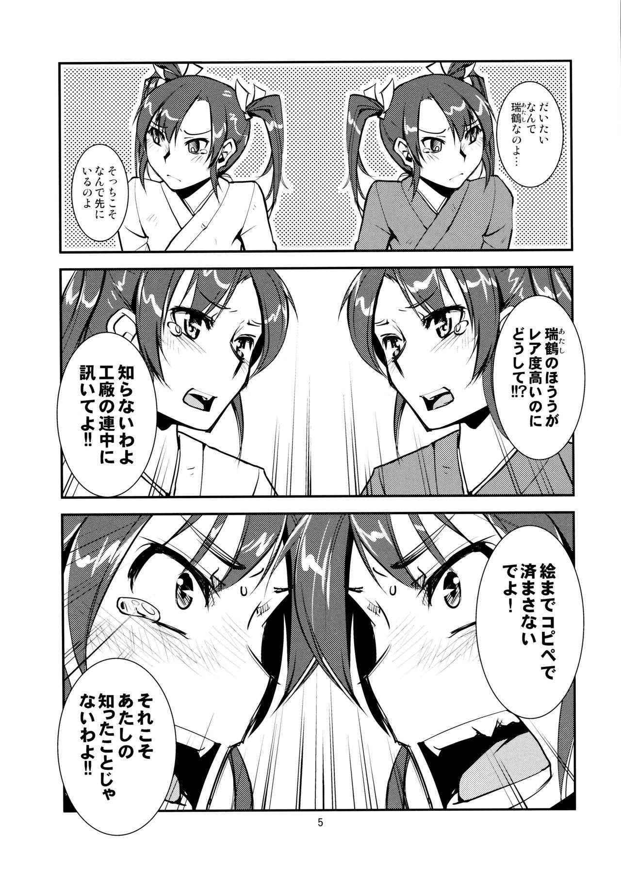 (Gunrei Bu Shuho & Houraigekisen! Yo-i! Goudou Enshuu) [Kamotama Shuzou (Kamotama)] Zui x Zui Zukkorobashi (Kantai Collection -KanColle-)