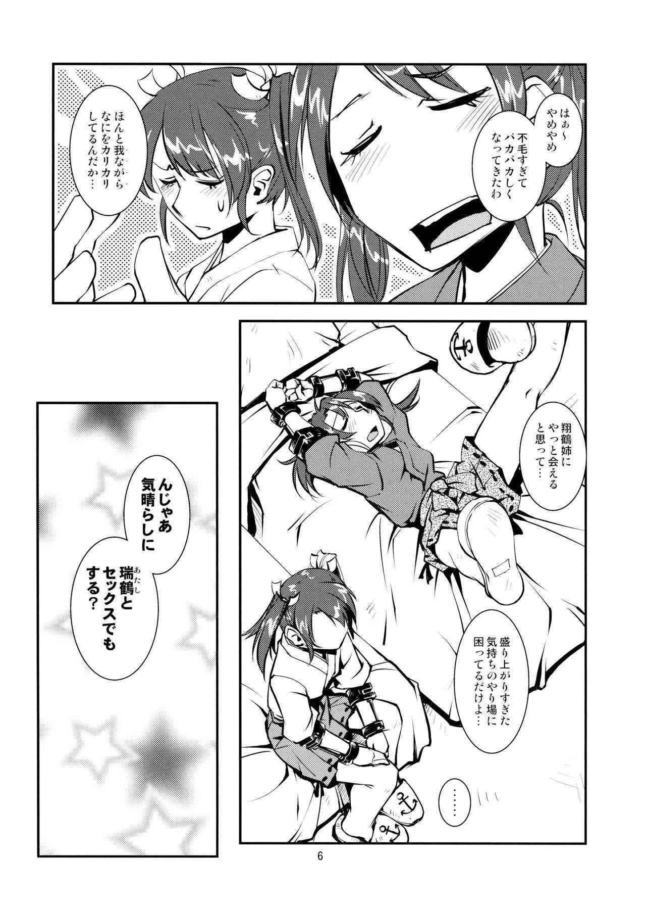 (Gunrei Bu Shuho & Houraigekisen! Yo-i! Goudou Enshuu) [Kamotama Shuzou (Kamotama)] Zui x Zui Zukkorobashi (Kantai Collection -KanColle-)