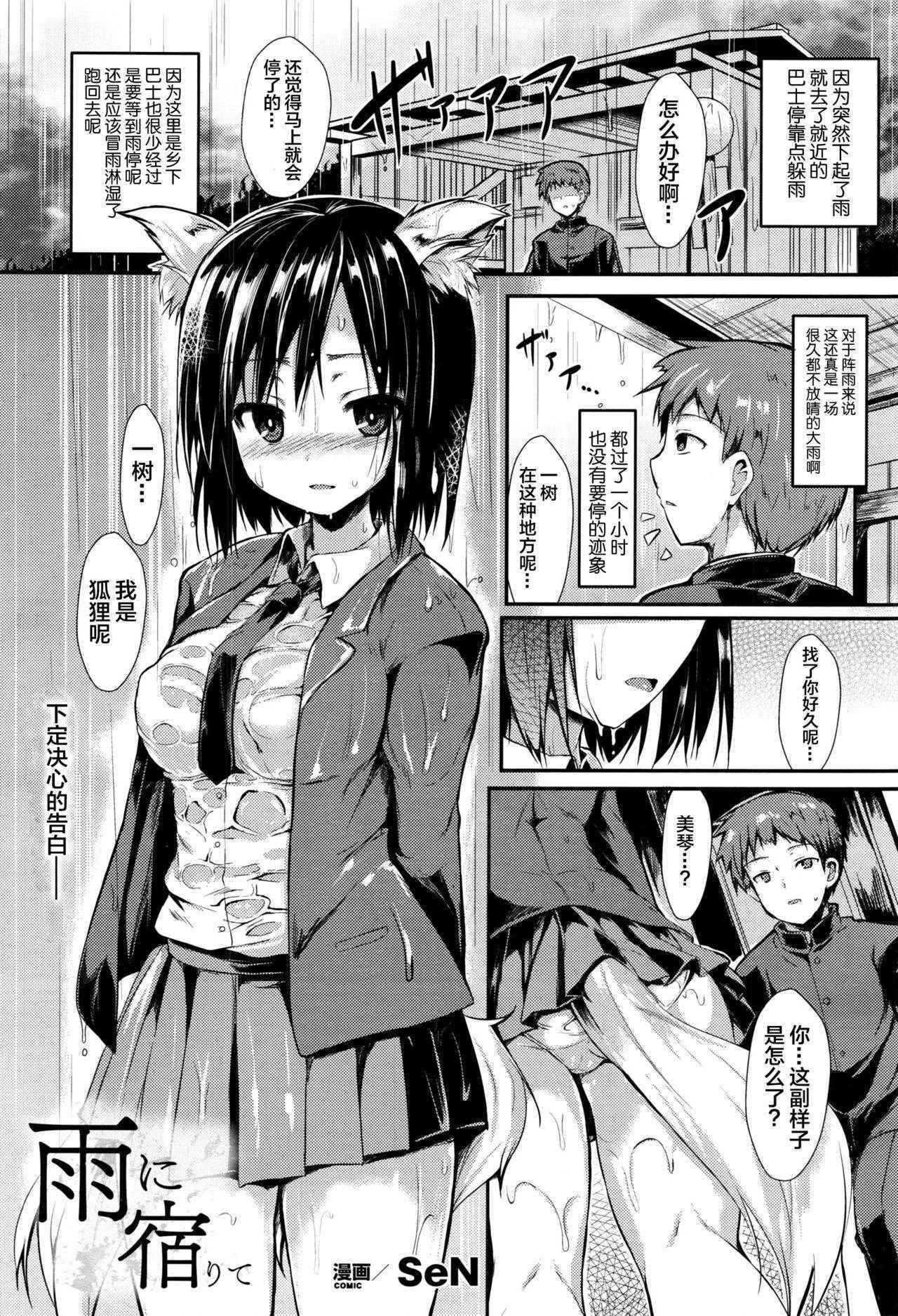 [SeN] Ame ni Yadorite (COMIC Unreal 2016-06 Vol. 61) [Chinese] [绅士仓库汉化]