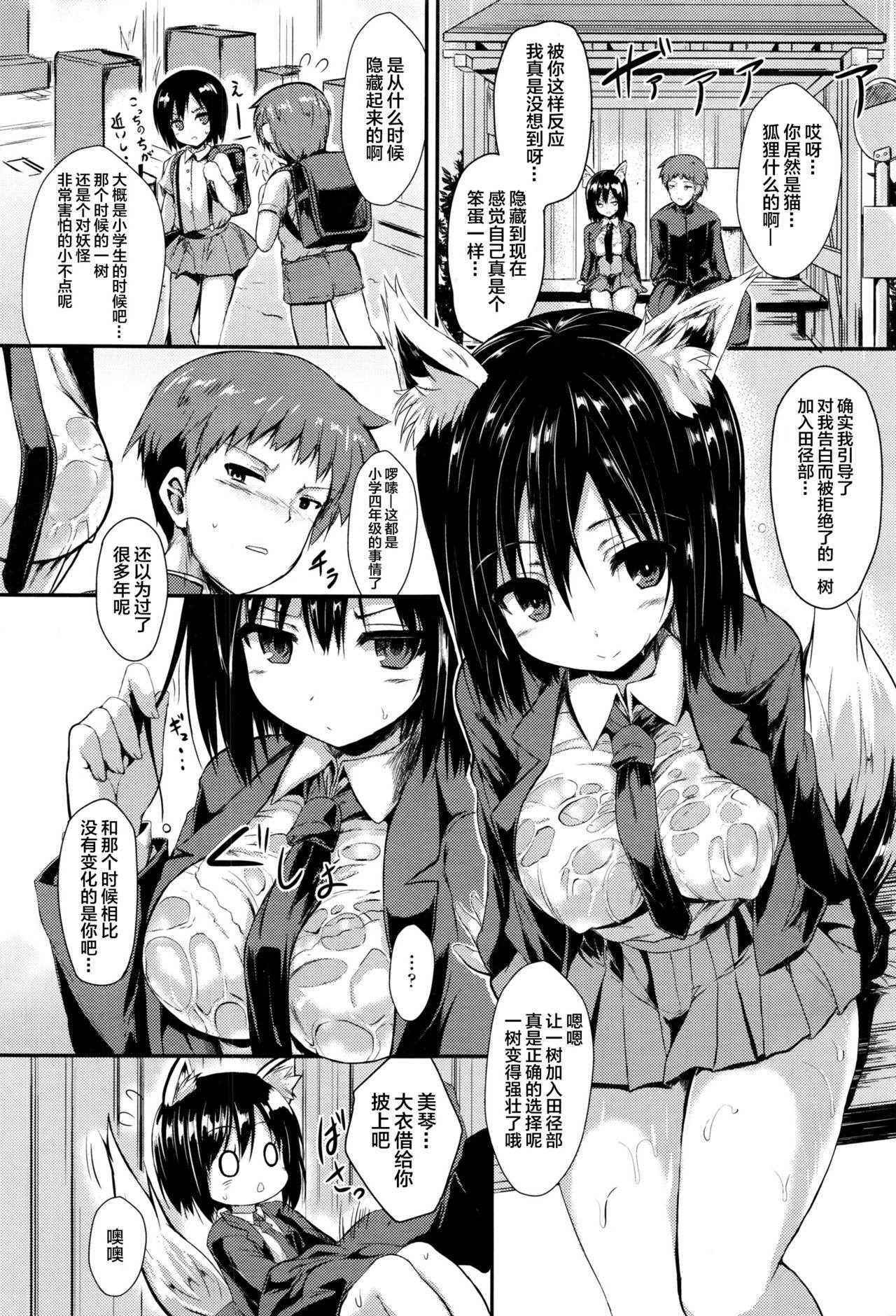 [SeN] Ame ni Yadorite (COMIC Unreal 2016-06 Vol. 61) [Chinese] [绅士仓库汉化]