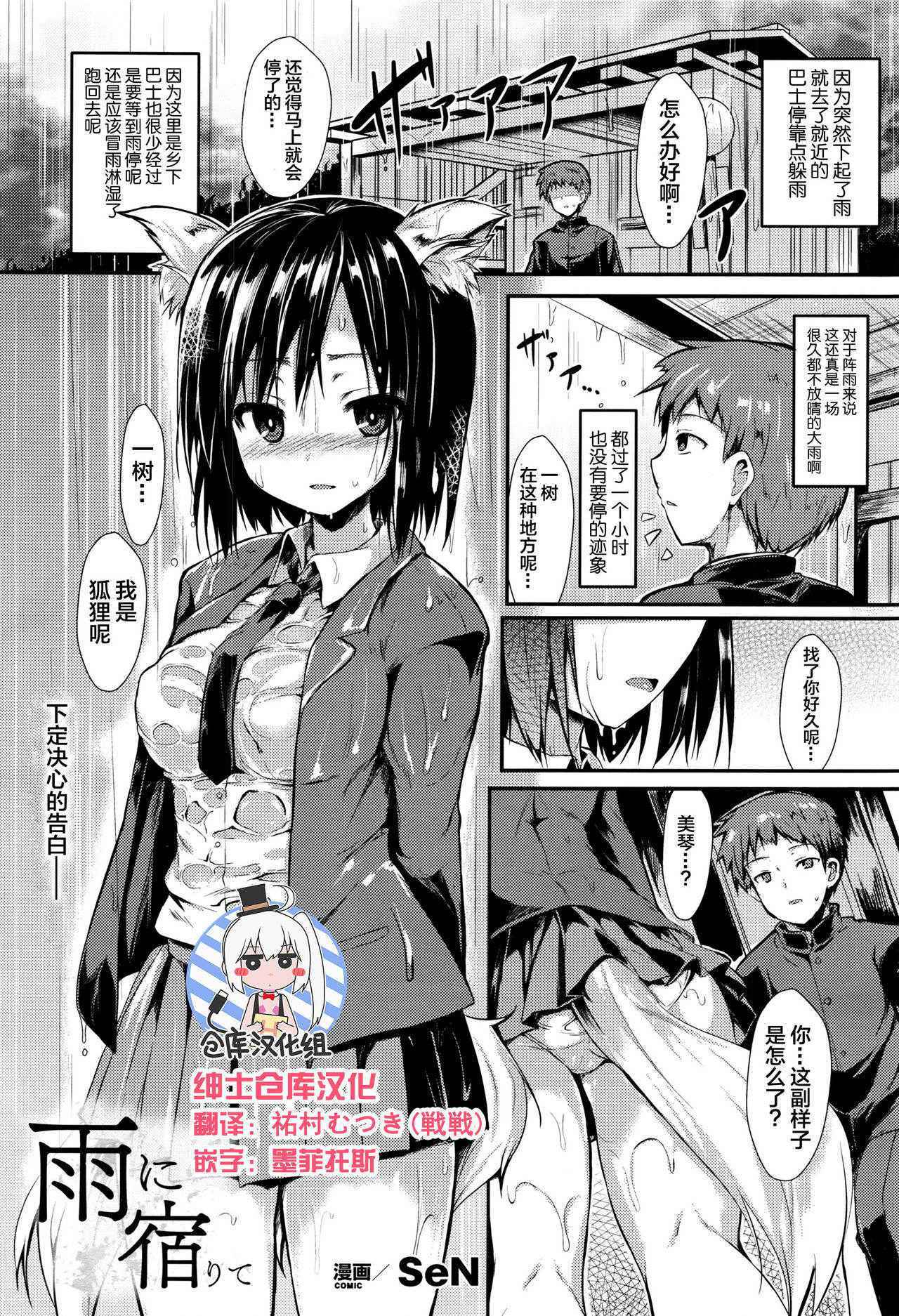 [SeN] Ame ni Yadorite (COMIC Unreal 2016-06 Vol. 61) [Chinese] [绅士仓库汉化]