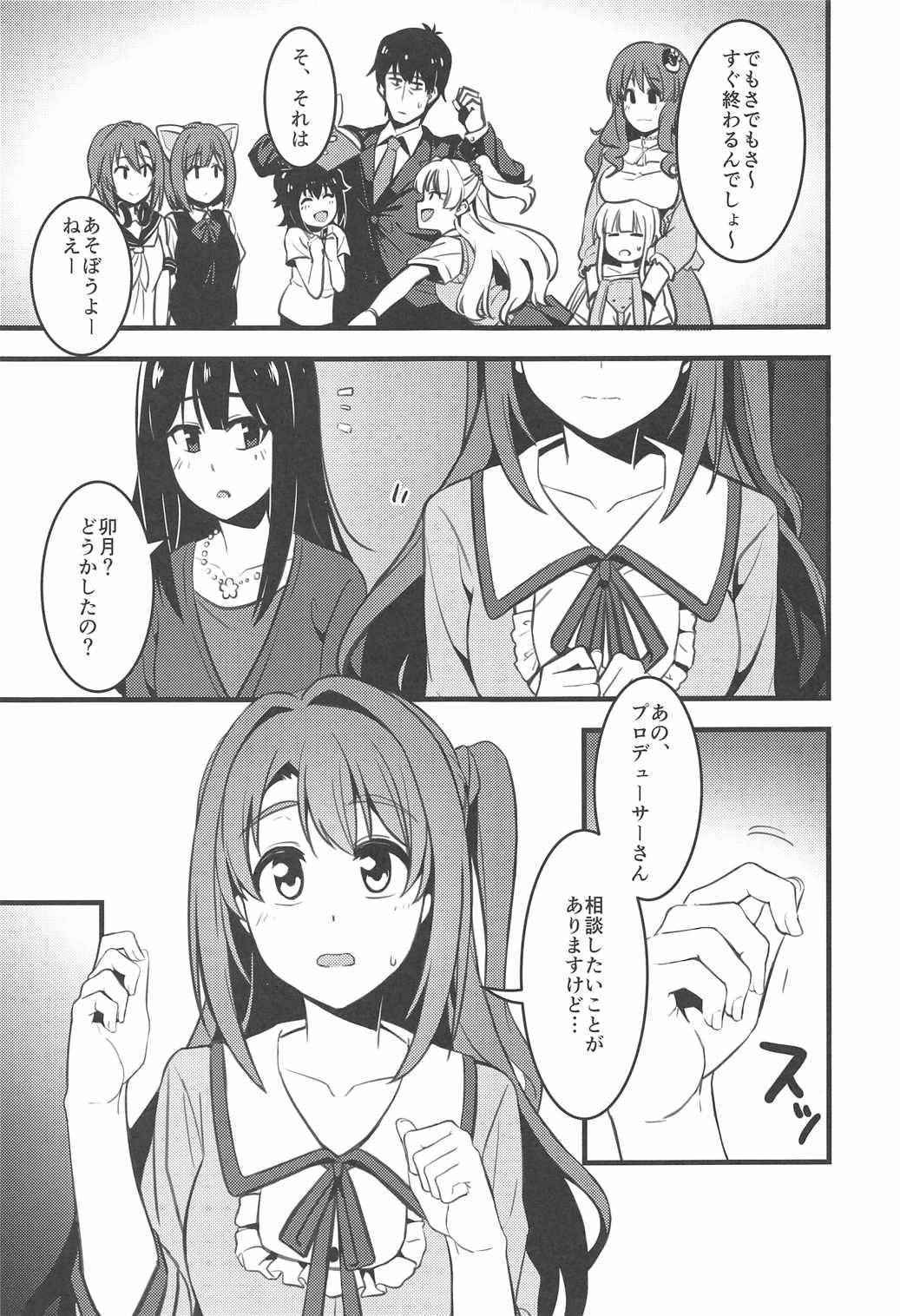 (C91) [Ganbari Machine (Shino)] P-san! Watashi-tachi Motto Ganbarimasen ka? (THE IDOLM@STER CINDERELLA GIRLS)