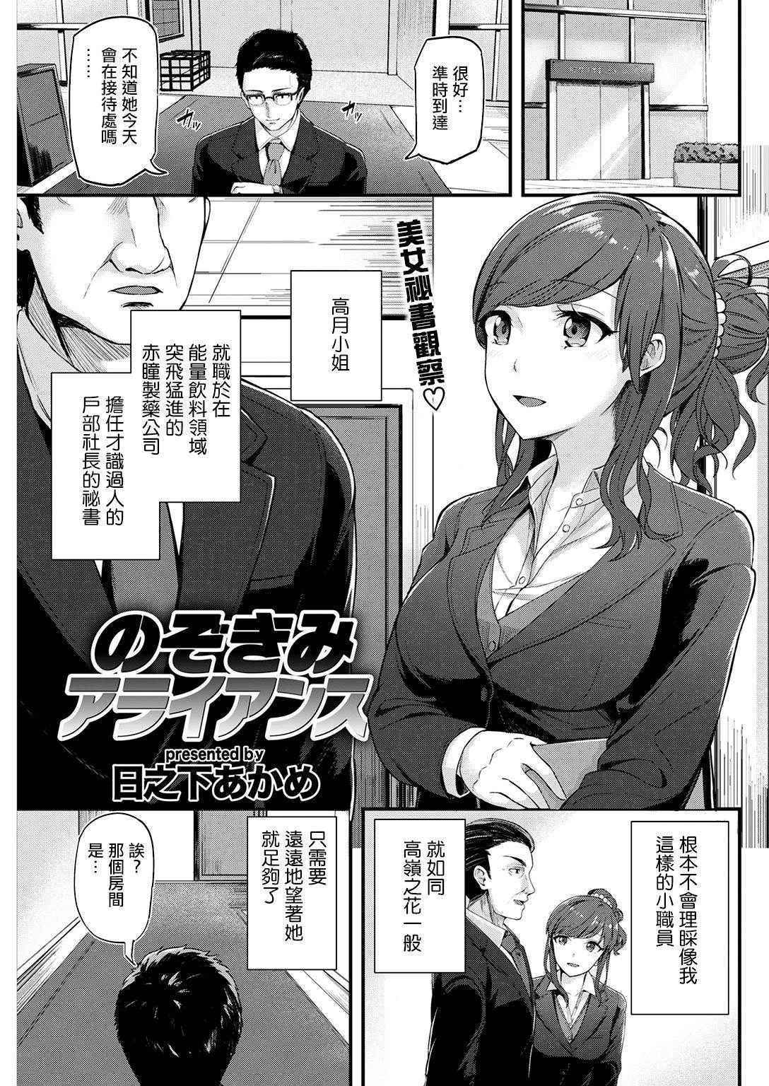 [Hinoshita Akame] Nozokimi Alliance (COMIC Kairakuten BEAST 2017-01) [Chinese] [無毒漢化組] [Digital]