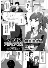 [Hinoshita Akame] Nozokimi Alliance (COMIC Kairakuten BEAST 2017-01) [Chinese] [無毒漢化組] [Digital]