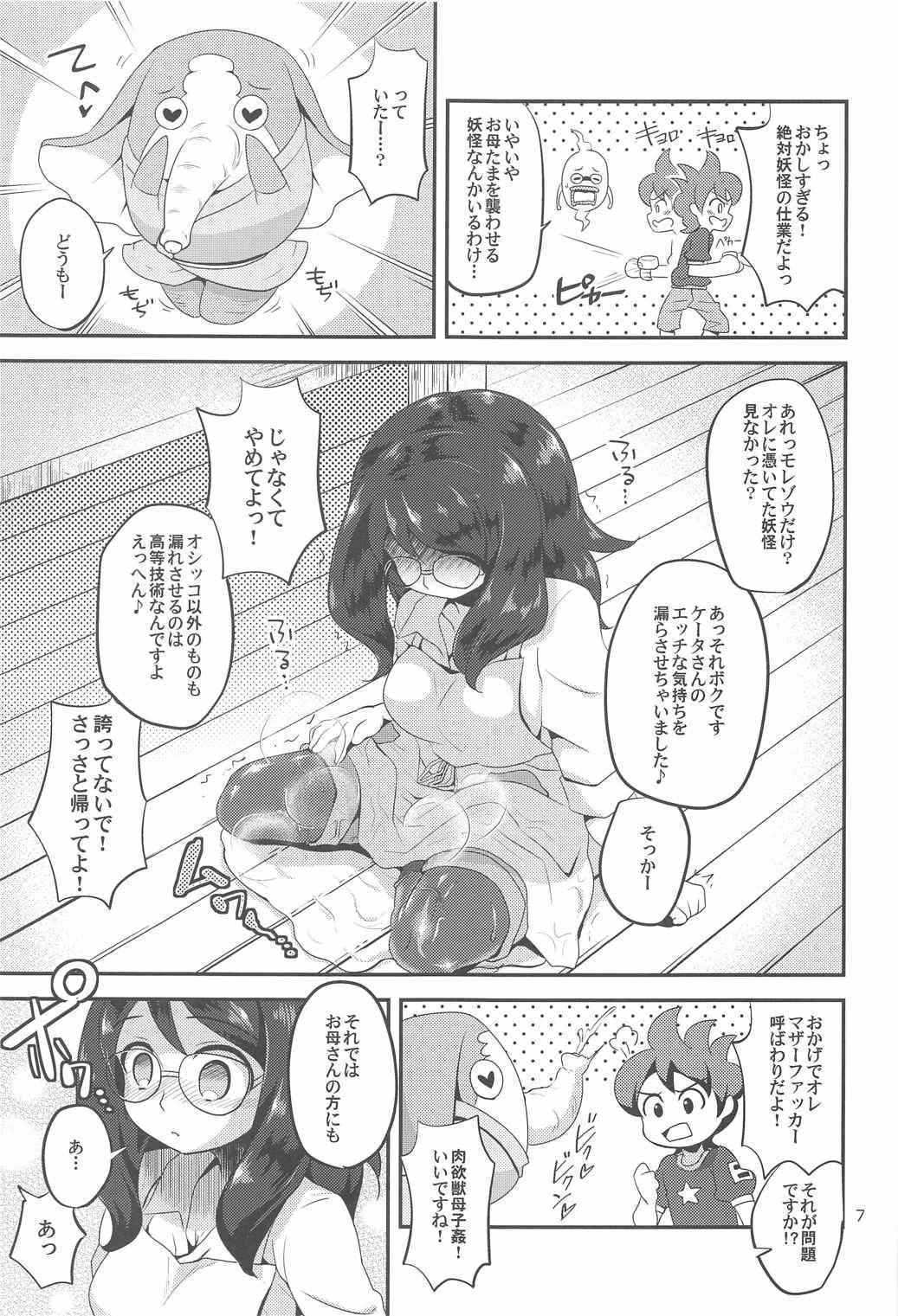 [マツノアン (松之庵)]商品名フショージ母子と少女のオタノシミだニャン!(妖怪ウォッチ)