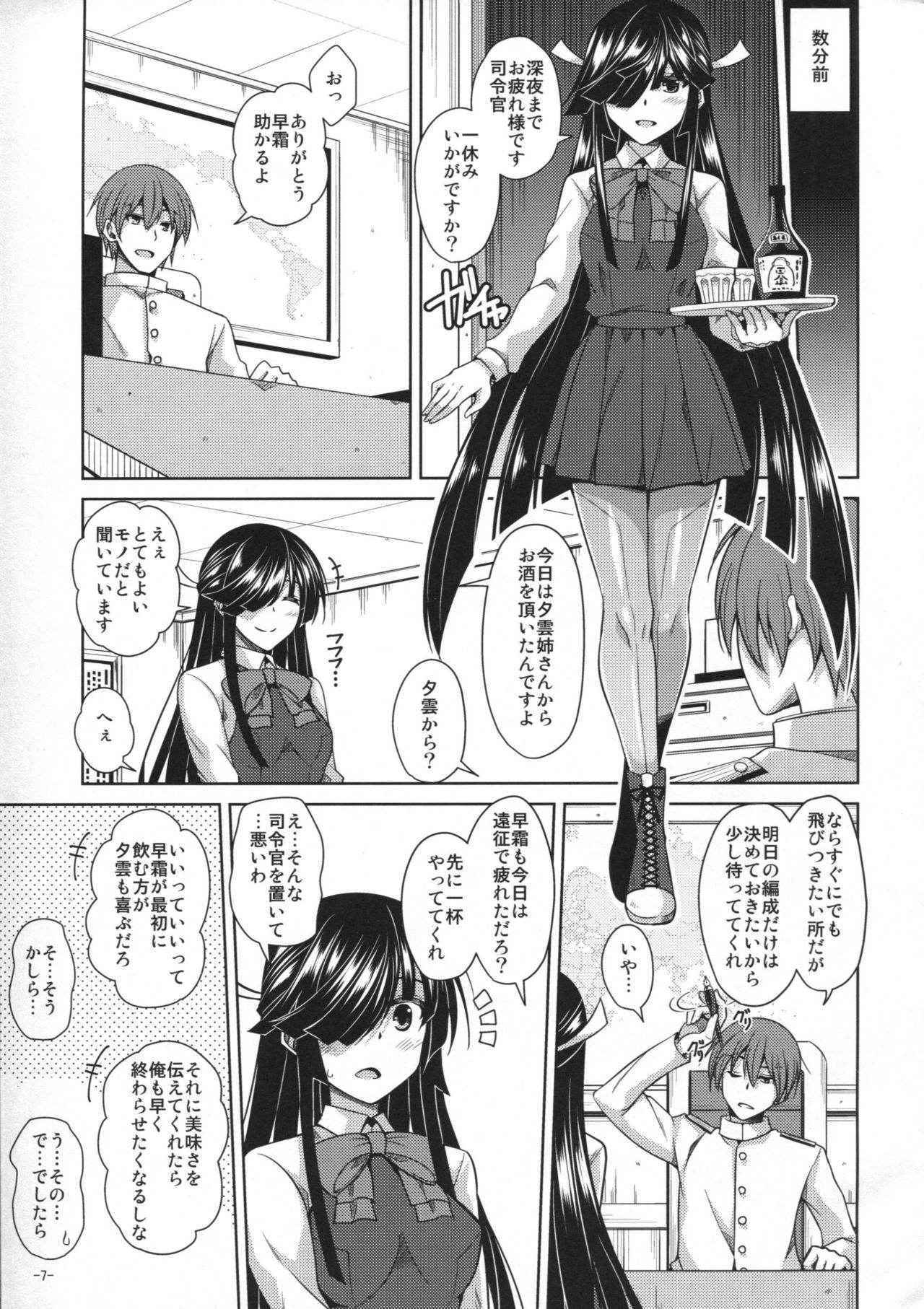 (C90) [Dokomademo Aoi Sora ni Ukabu Niku. (Nikusoukyuu.)] Yoru ni wa Yoru no Tanoshimi ga.... (Kantai Collection -KanColle-)