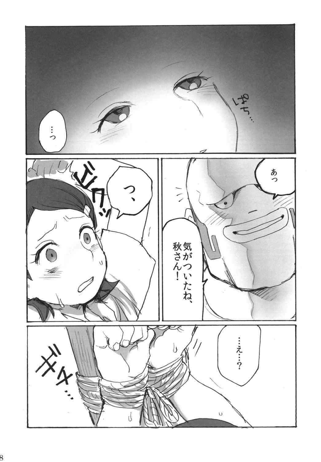 [Harakomisshitsu (Feriko, miura)] Ore no aki wa mabushī (Inazuma Eleven GO)