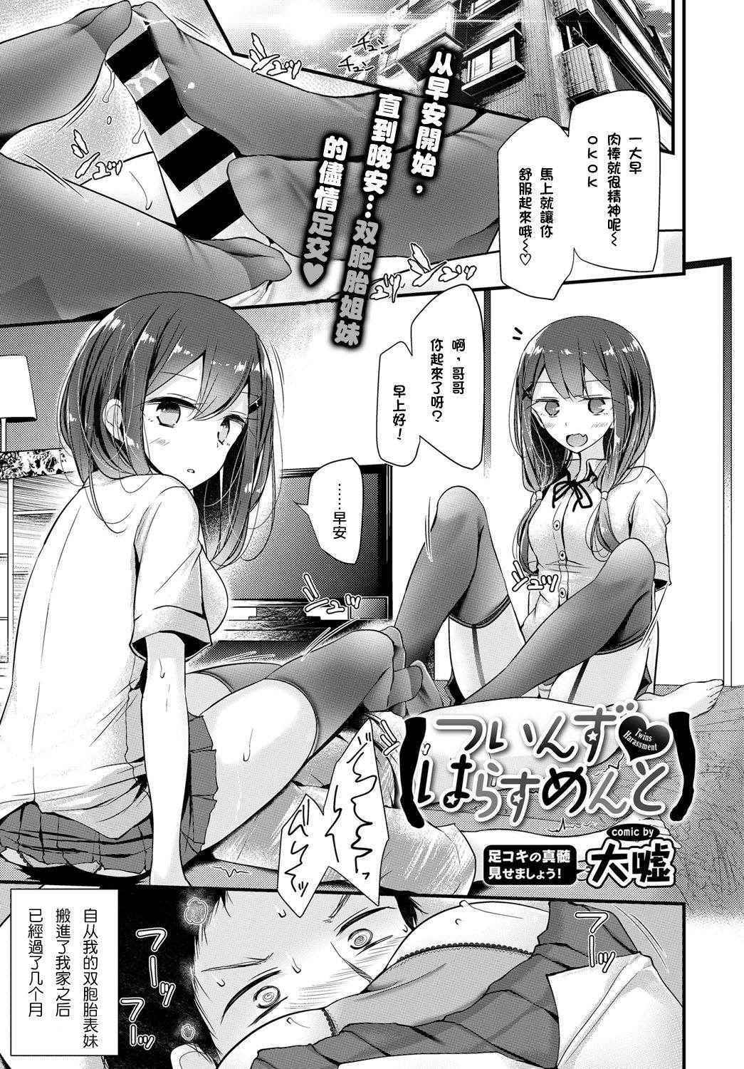 [Oouso] Twins Harassment (COMIC BAVEL 2017-01) [Chinese] [沒有漢化] [Digital]