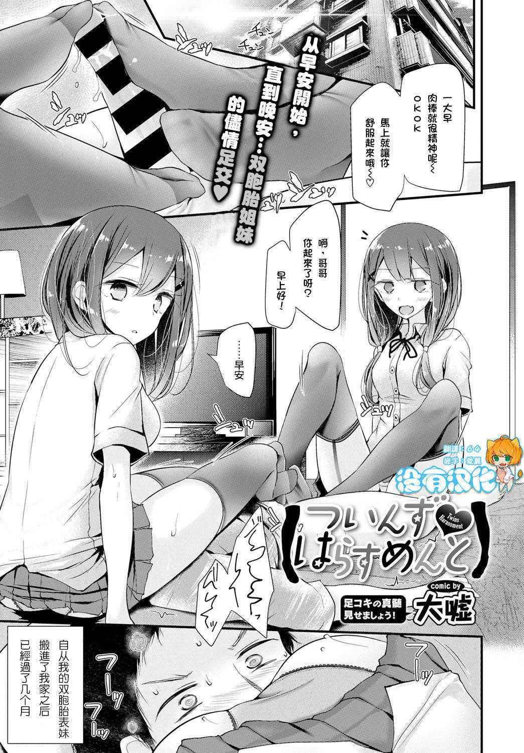 [Oouso] Twins Harassment (COMIC BAVEL 2017-01) [Chinese] [沒有漢化] [Digital]