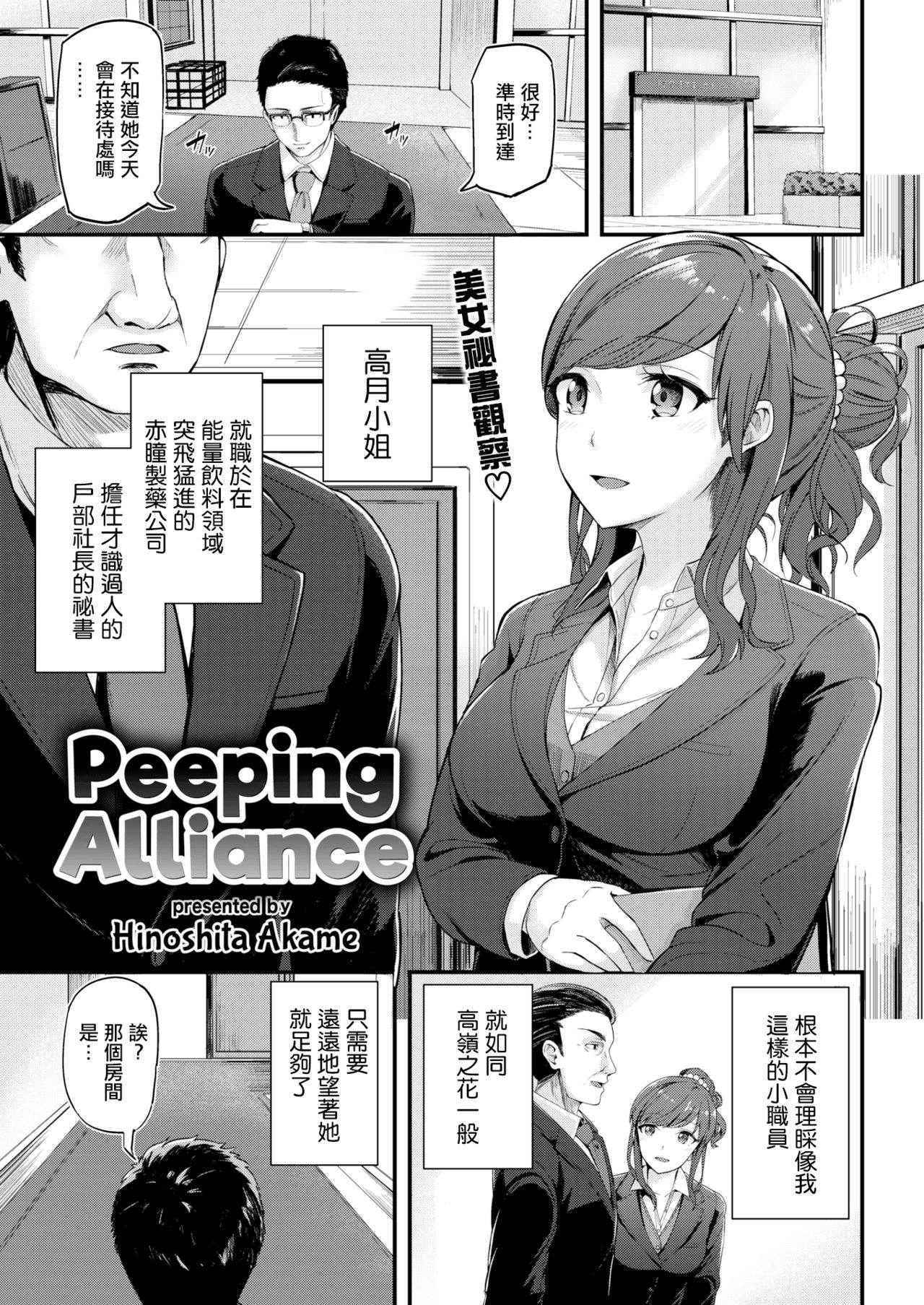 [Hinoshita Akame] Nozokimi Alliance | Peeping Alliance (COMIC Kairakuten BEAST 2017-01) [Chinese] [無毒漢化組] [Decensored]