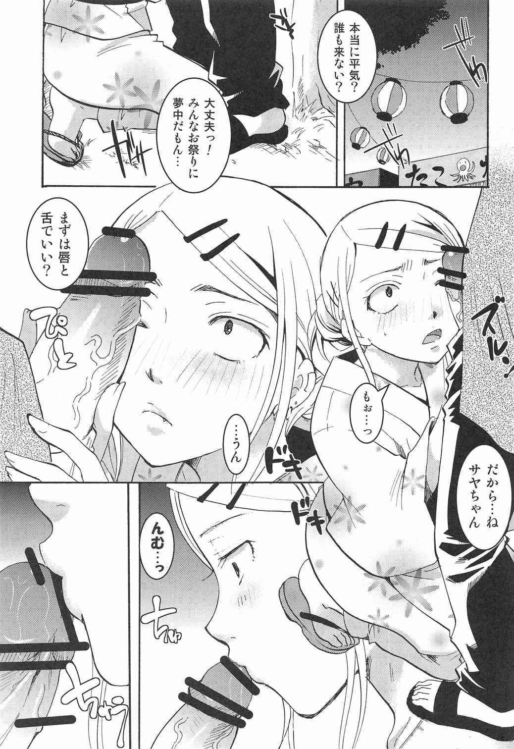 (C90) [Candy Pop (Itou Ei)] Otomegokoro Zen Koutei (Dagashi Kashi)