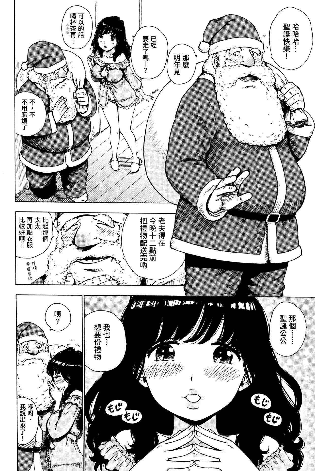 [Karma Tatsurou] Santa Jouji (Fushidara Biyori) [Chinese] [童貞未泯漢化]