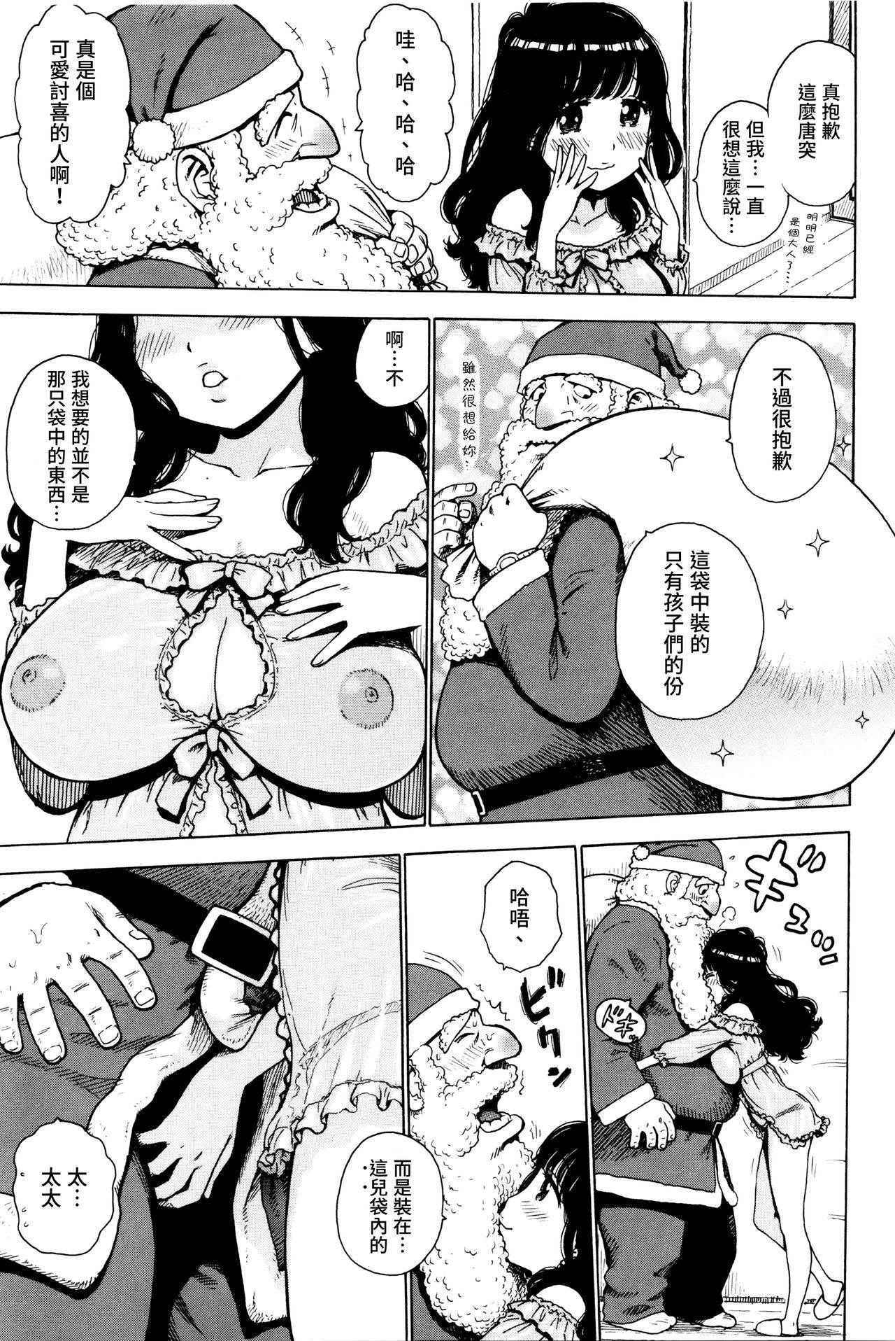 [Karma Tatsurou] Santa Jouji (Fushidara Biyori) [Chinese] [童貞未泯漢化]