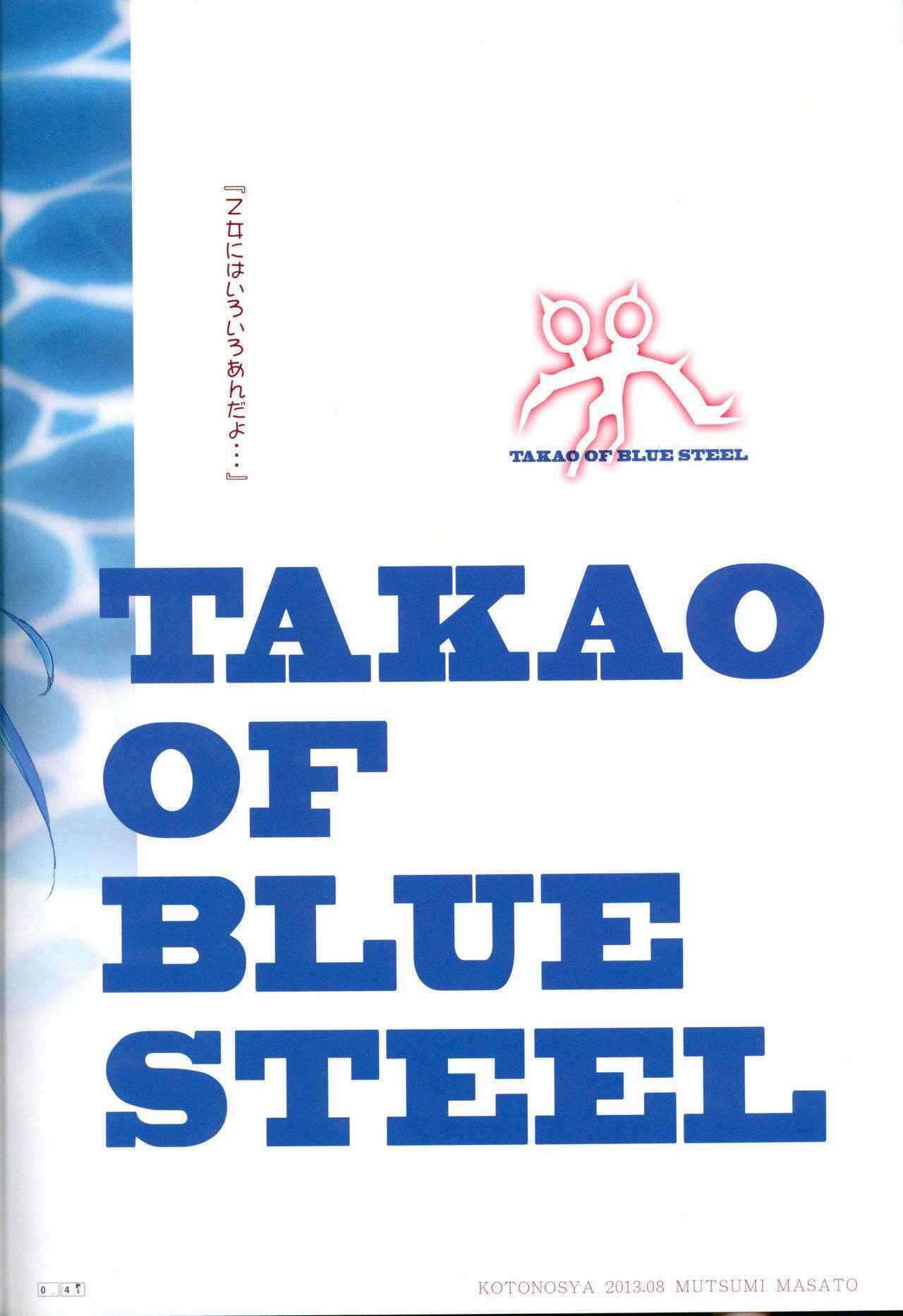 (C84) [Kotonosha (Mutsumi Masato)] TAKAO OF BLUE STEEL (Arpeggio of Blue Steel) [English] [EHCOVE]