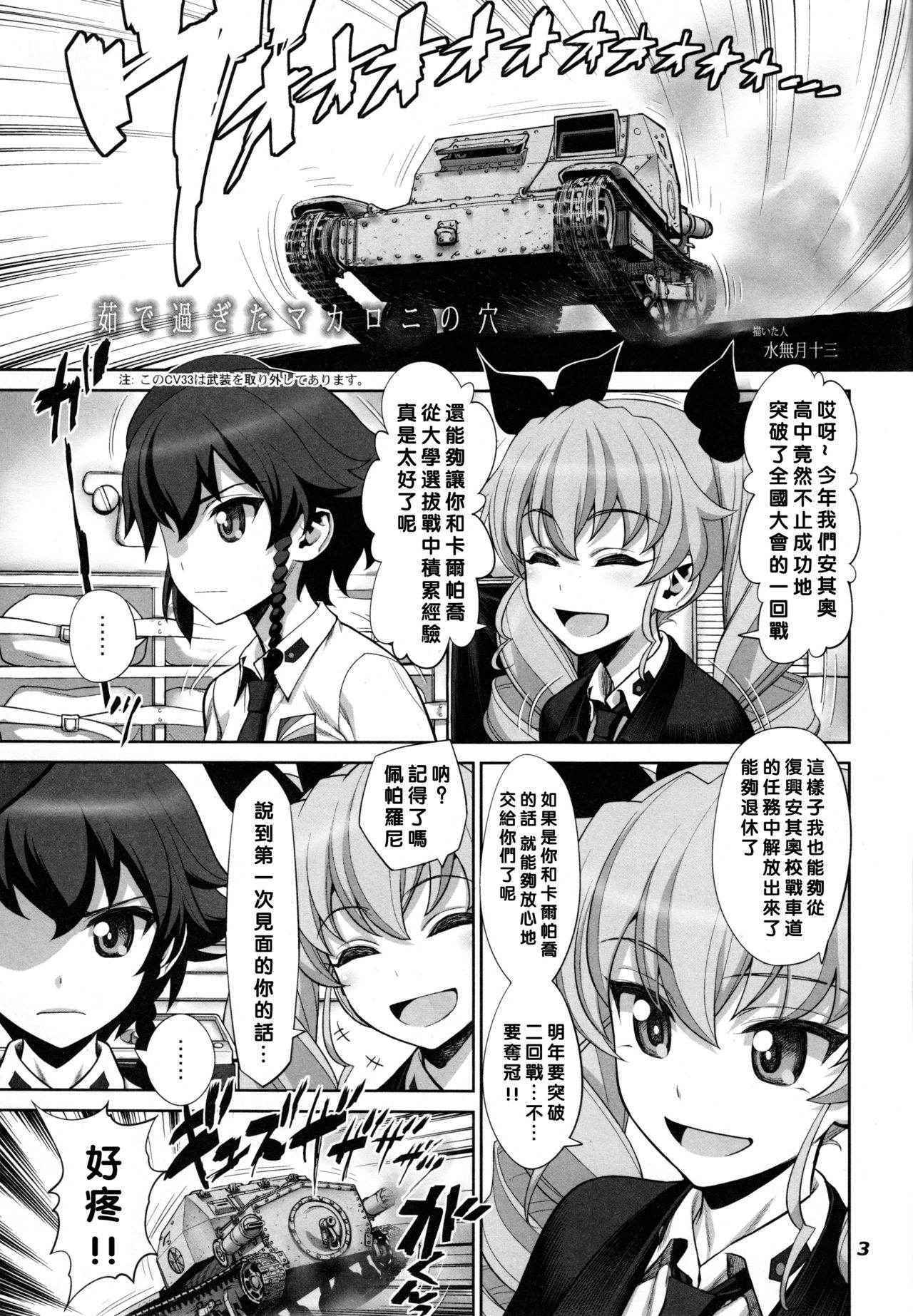 (C90) [Gerupin (Minazuki Juuzou)] Yude sugita Macaroni no Ana (Girls und Panzer) [Chinese] [沒有漢化]