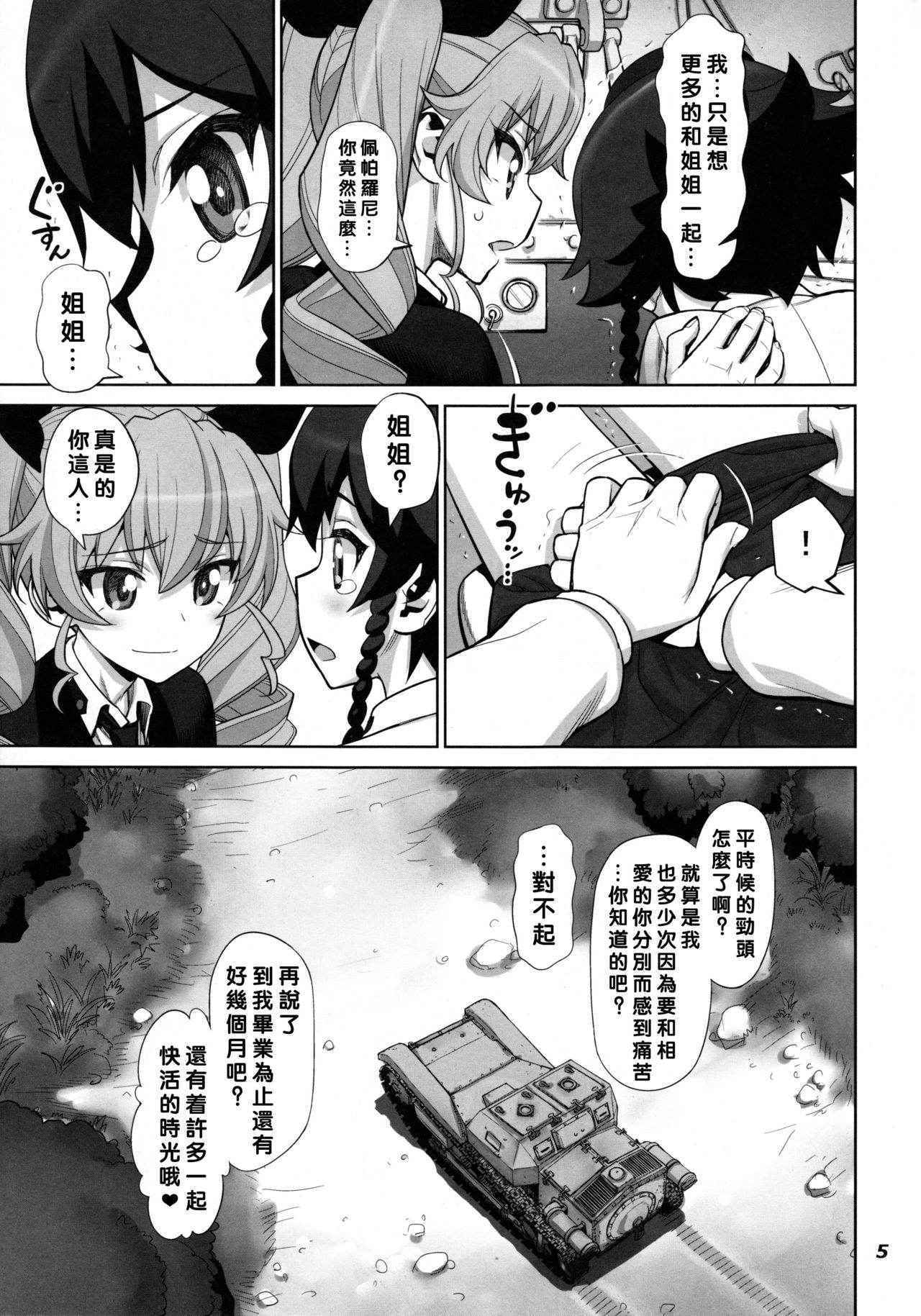 (C90) [Gerupin (Minazuki Juuzou)] Yude sugita Macaroni no Ana (Girls und Panzer) [Chinese] [沒有漢化]