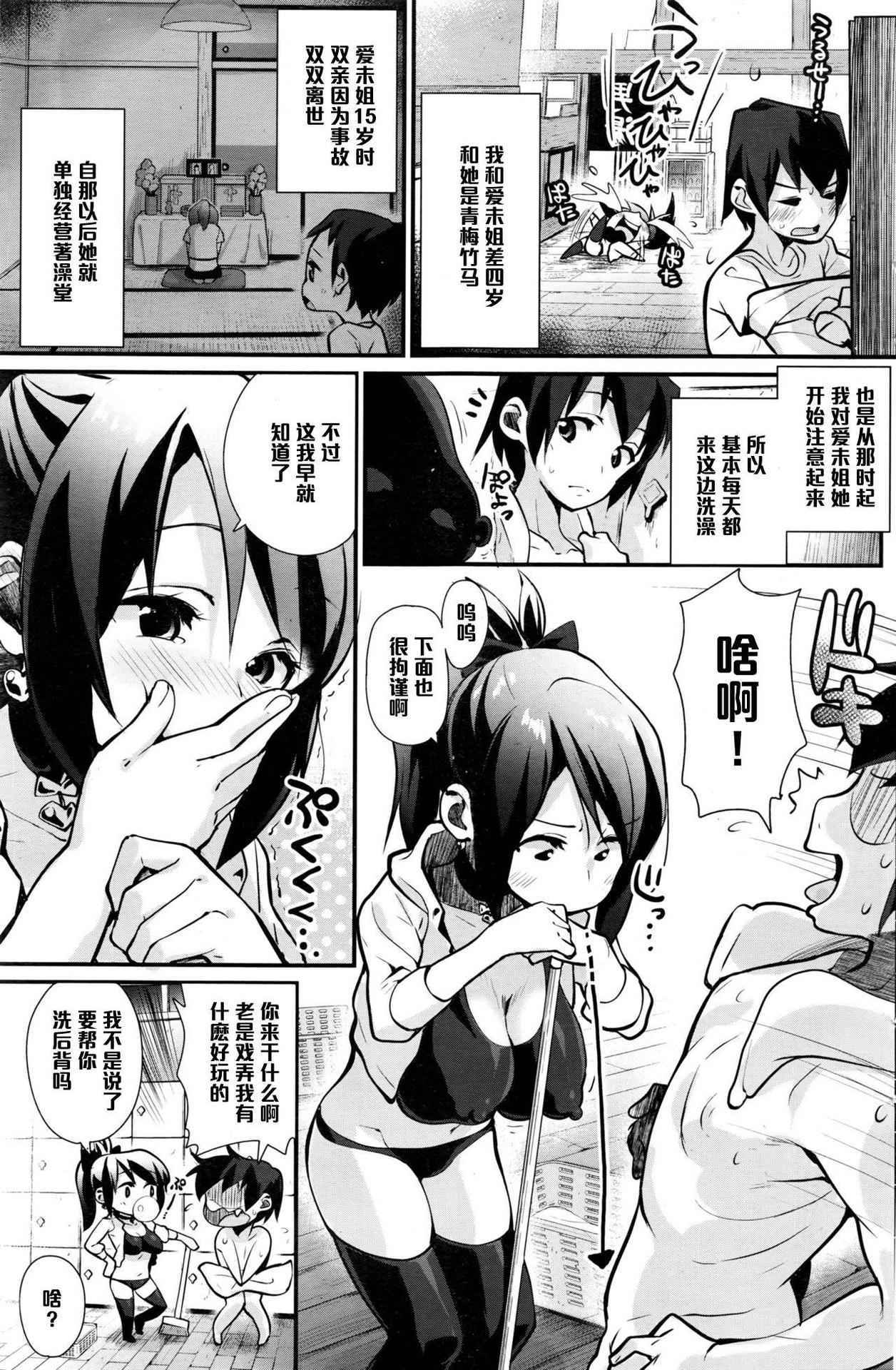 [Chirumakuro] Sentou Hitorimusume (COMIC HOTMiLK 2016-07) [Chinese] [黑条汉化]