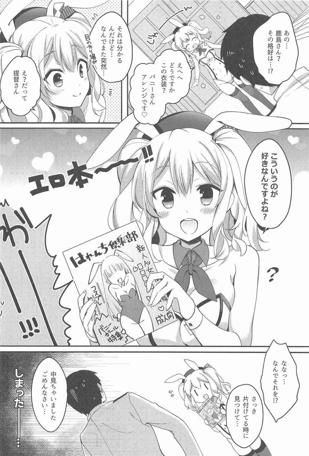 [Harapecodonburi (Shirasaka Rio)] BunnyCos Kashima to Ii Koto Shimasho (Kantai Collection -KanColle-)