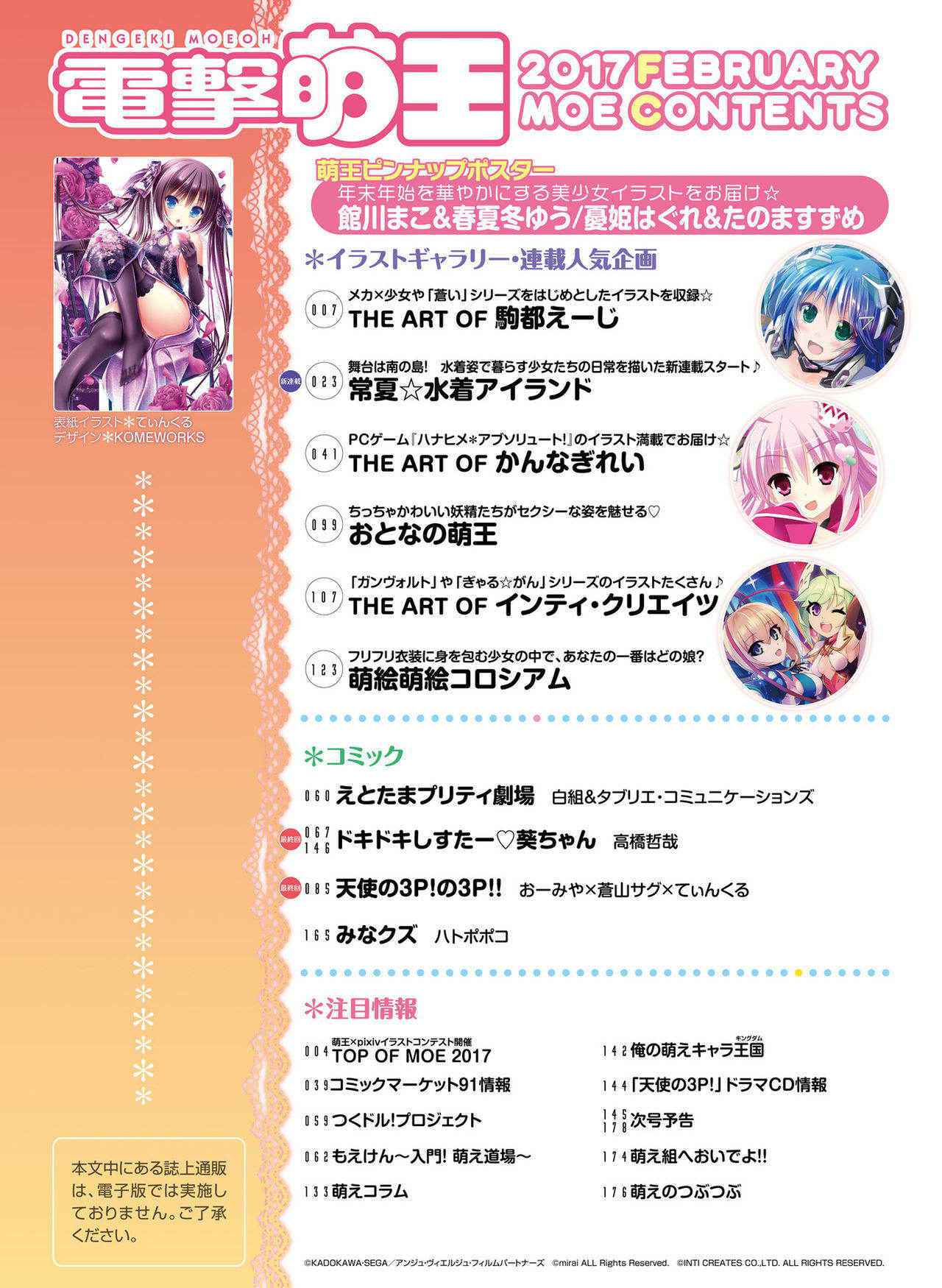 Dengeki Moeoh 2017-02 [Digital]