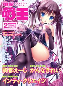 Dengeki Moeoh 2017-02 [Digital]