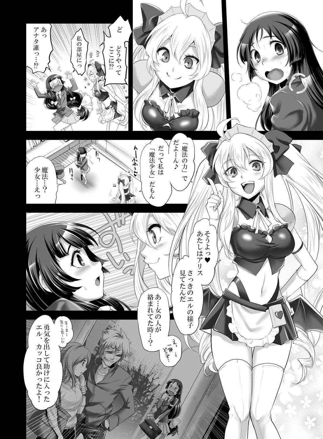 [スペルメーション  小岩井てぃき] 魔法少女エル 〜こんなコトなら魔法少女にならなければよかった…〜 魔法少女エル誕生！だけど初めての敗北と、その代償。[ DL版]