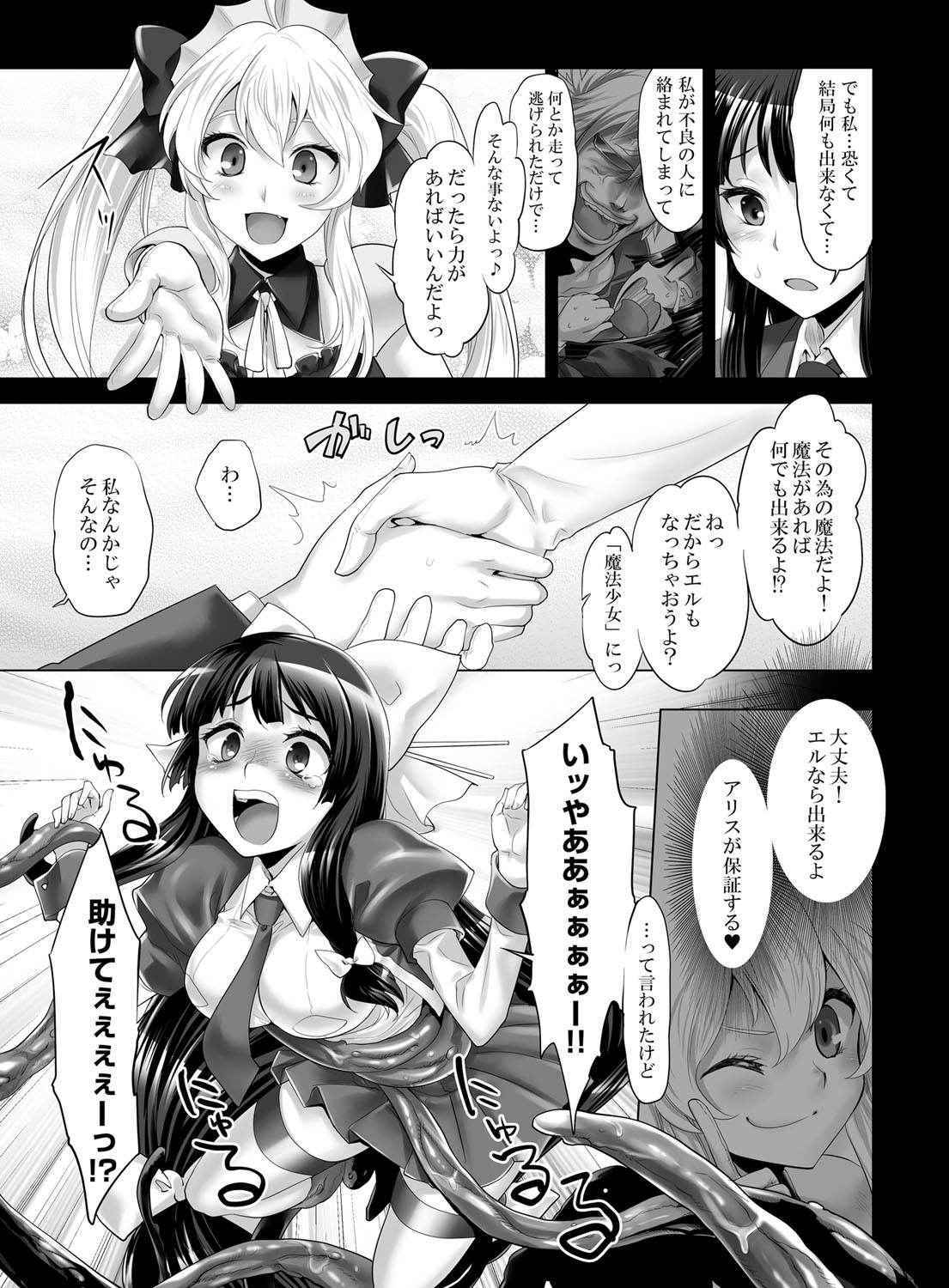 [スペルメーション  小岩井てぃき] 魔法少女エル 〜こんなコトなら魔法少女にならなければよかった…〜 魔法少女エル誕生！だけど初めての敗北と、その代償。[ DL版]