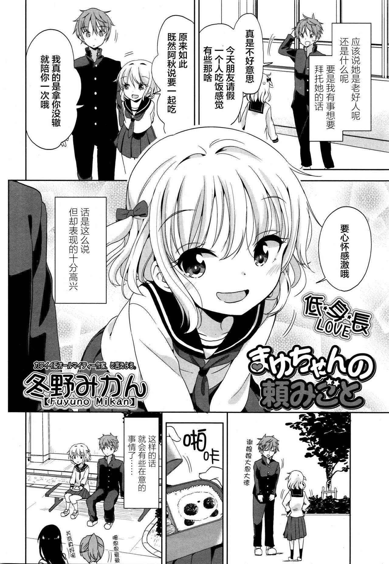 [Fuyuno Mikan] Mayu-chan no Tanomigoto (COMIC LO 2016-01) [Chinese] [萝莉援助汉化组]