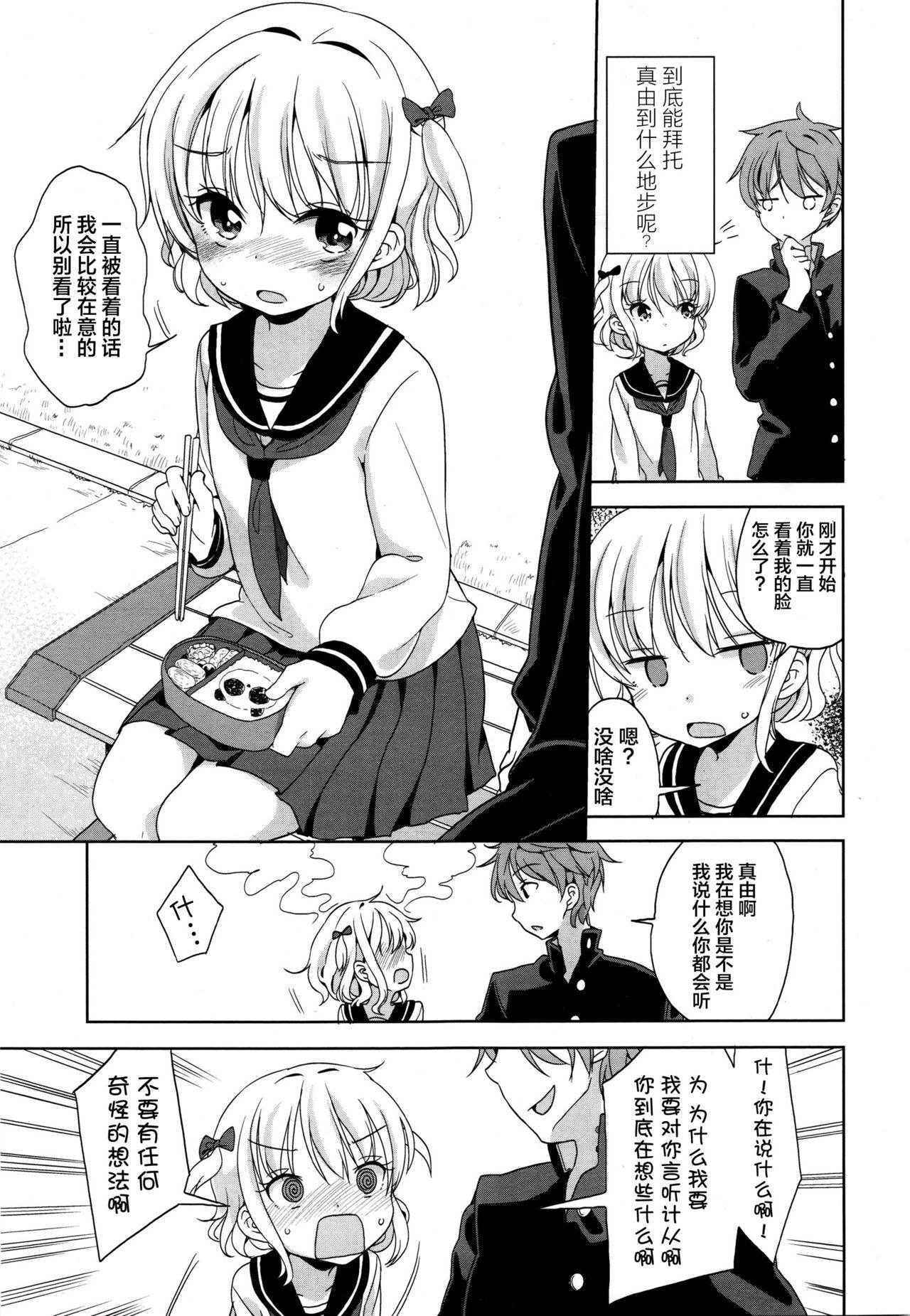 [Fuyuno Mikan] Mayu-chan no Tanomigoto (COMIC LO 2016-01) [Chinese] [萝莉援助汉化组]