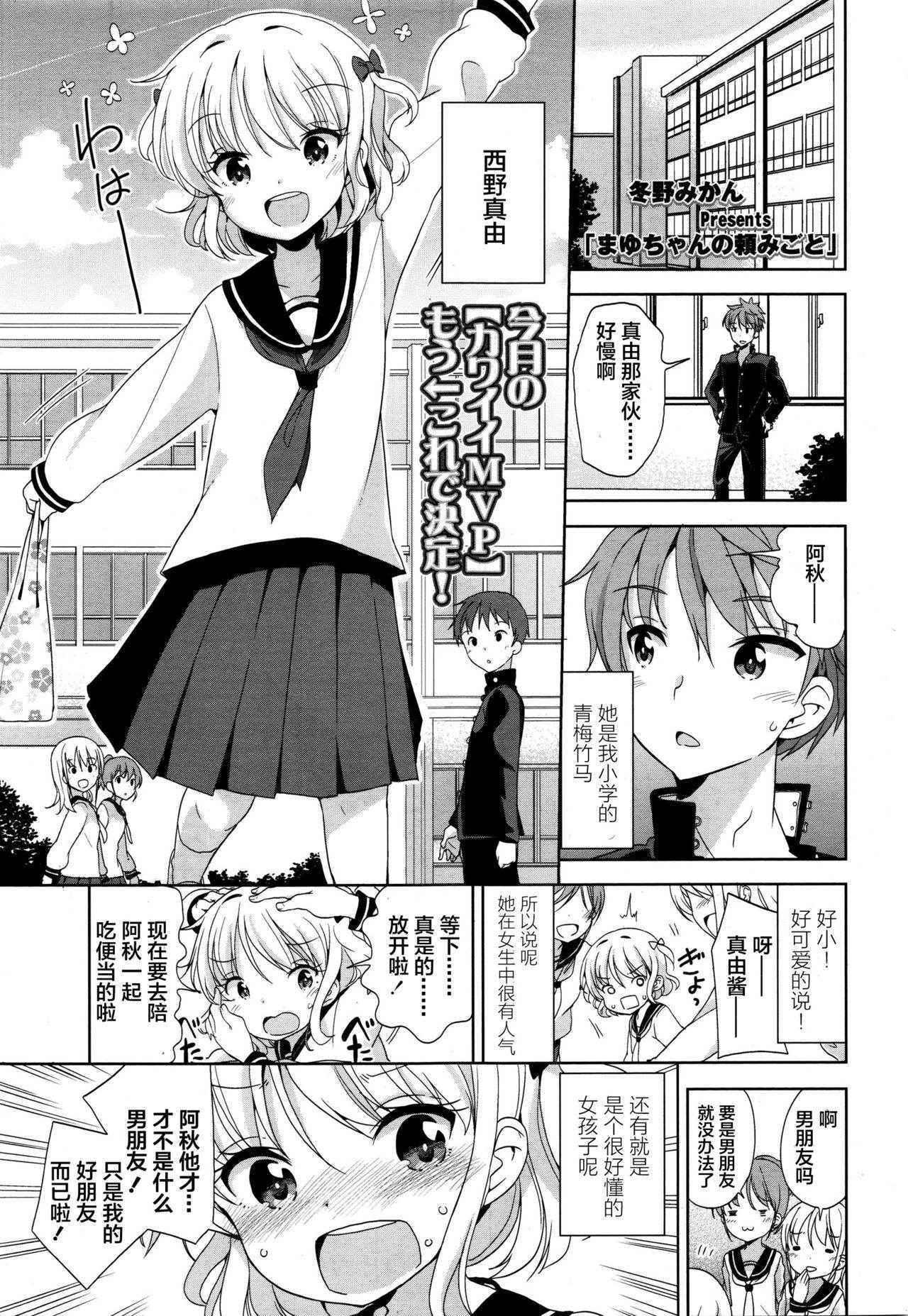 [Fuyuno Mikan] Mayu-chan no Tanomigoto (COMIC LO 2016-01) [Chinese] [萝莉援助汉化组]