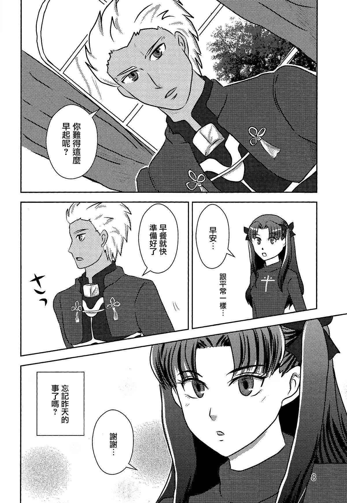 (CCOsaka104) [Secret Scarlet (Takamura Emi)] Herb Tea wa Ikaga? (Fate/stay night) [Chinese]