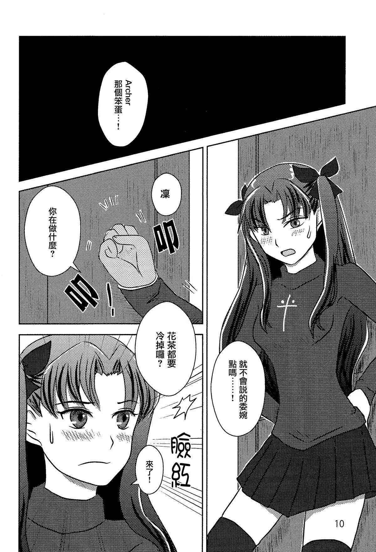 (CCOsaka104) [Secret Scarlet (Takamura Emi)] Herb Tea wa Ikaga? (Fate/stay night) [Chinese]