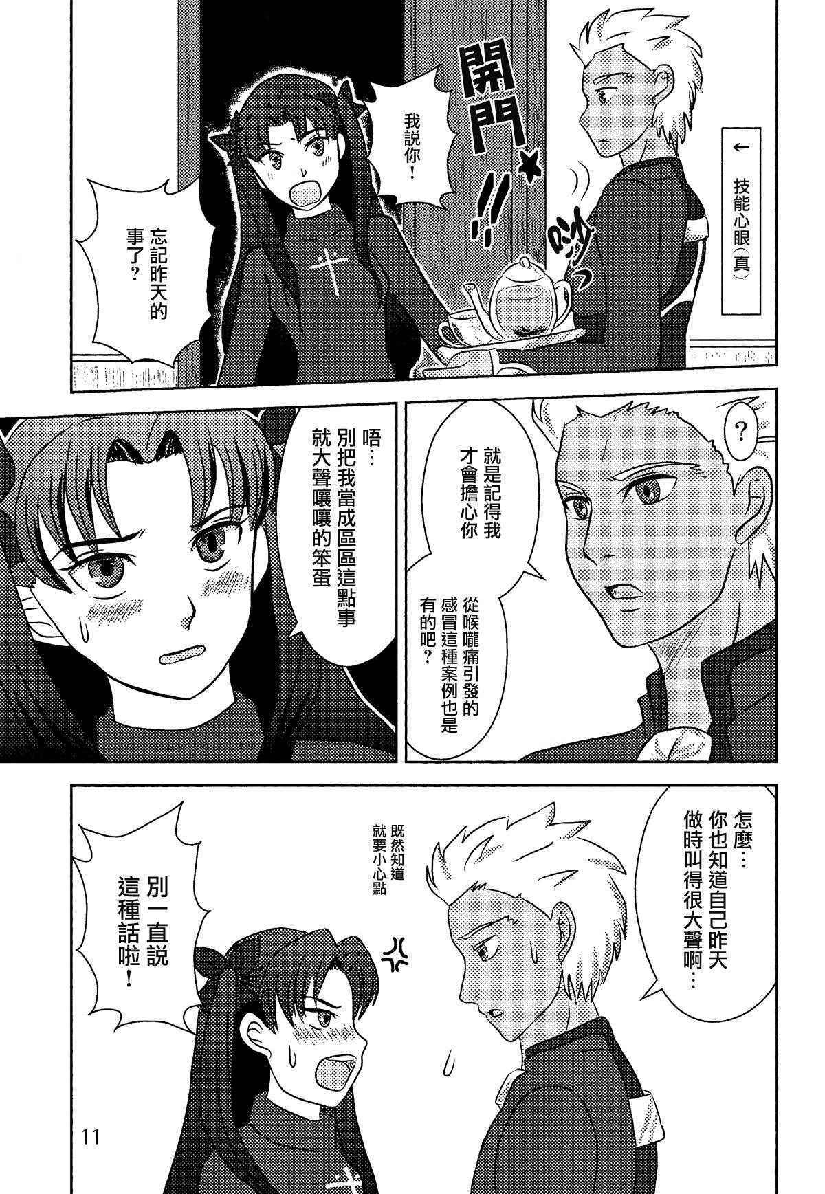 (CCOsaka104) [Secret Scarlet (Takamura Emi)] Herb Tea wa Ikaga? (Fate/stay night) [Chinese]