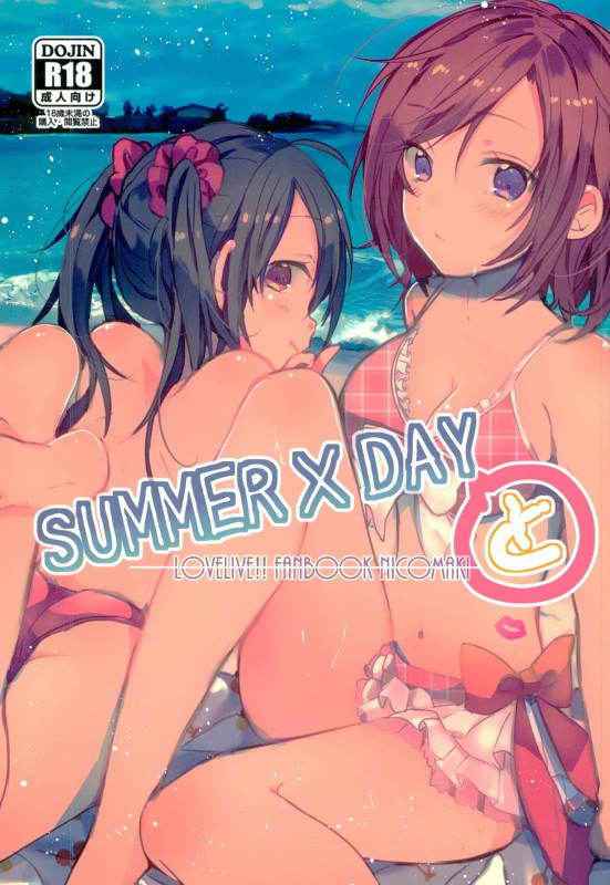 (C90) [Zeiniku Shoujotai (Raika)] Summer x Day to (Love Live!) [Chinese] [嗶咔嗶咔漢化組]