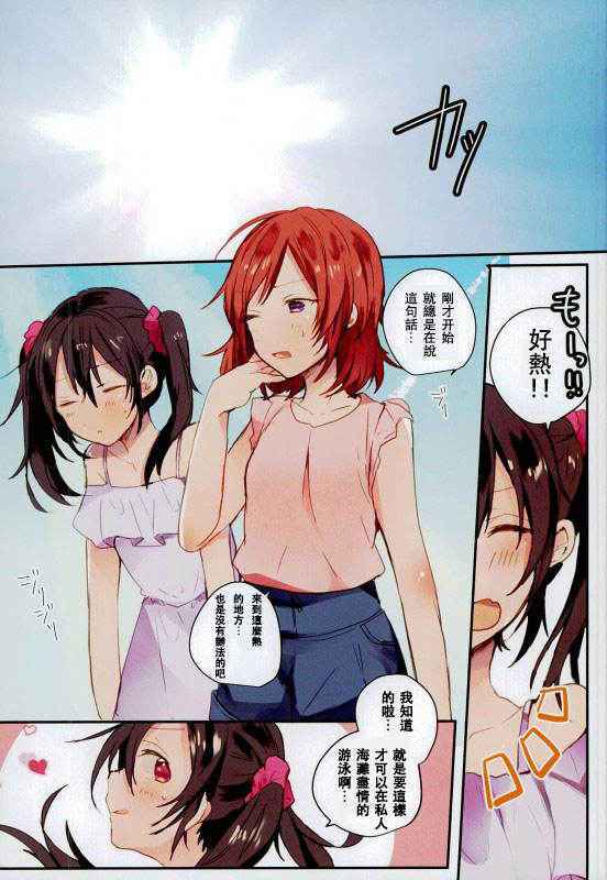 (C90) [Zeiniku Shoujotai (Raika)] Summer x Day to (Love Live!) [Chinese] [嗶咔嗶咔漢化組]