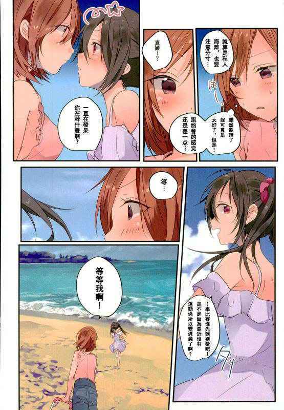 (C90) [Zeiniku Shoujotai (Raika)] Summer x Day to (Love Live!) [Chinese] [嗶咔嗶咔漢化組]