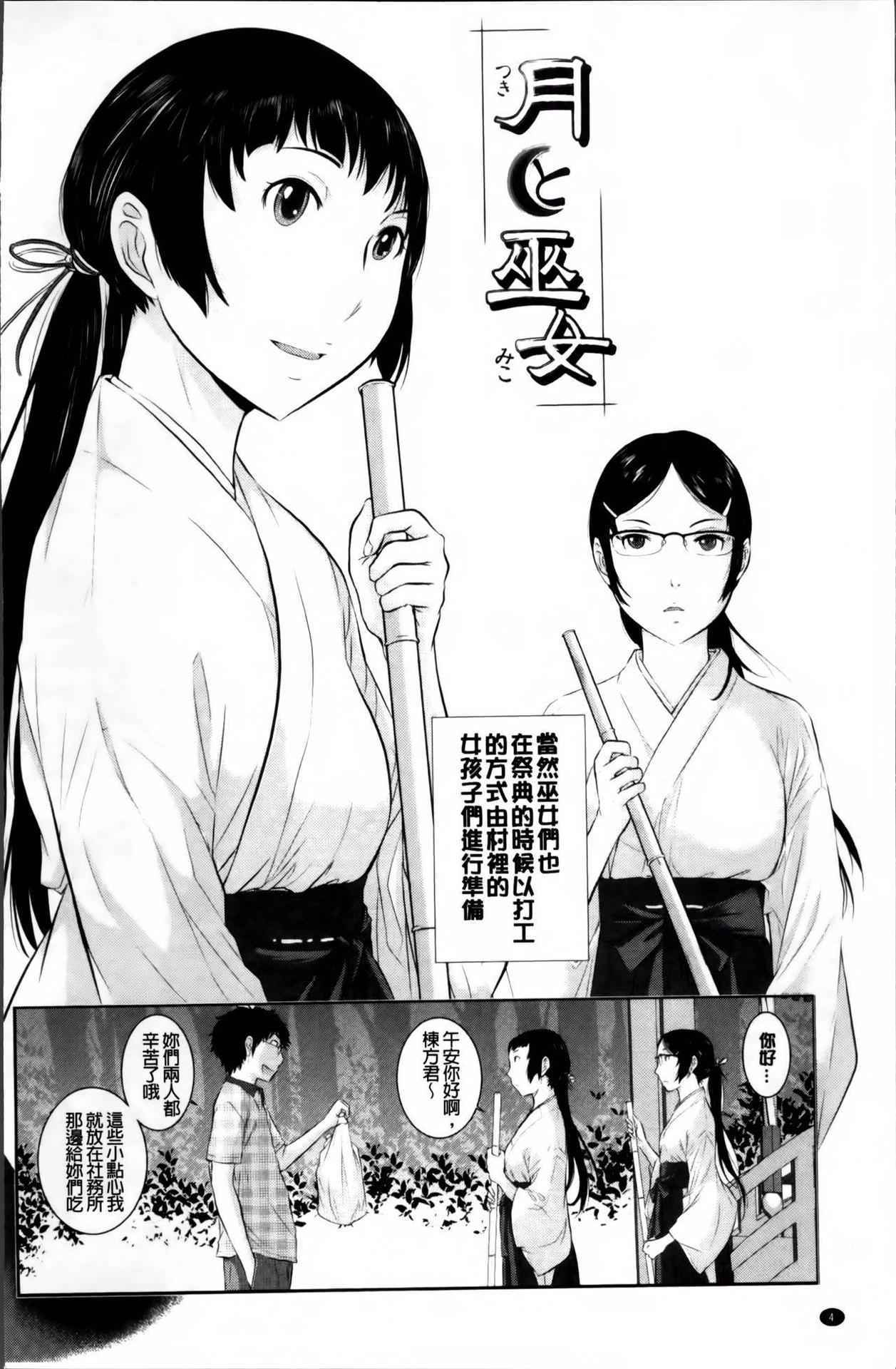 [Harazaki Takuma] Miko no Iru Machi [Chinese]