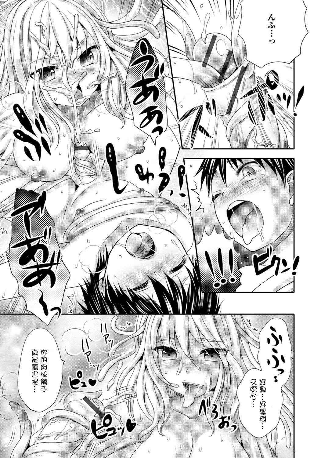 [Hayashida Toranosuke] Umi no Megumi (Monster Musume to no Chigiri) [Chinese] [開坑當做例行重嵌組] [Digital]