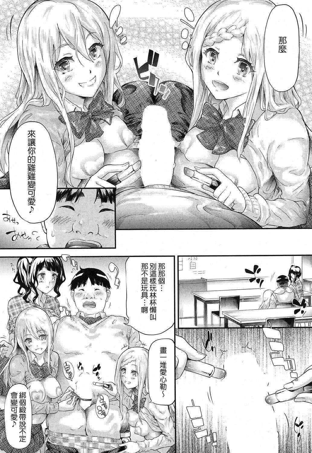 [Shiki Takuto] Gyaru to Tomotachi Hajimemashita 2 (COMIC Mugen Tensei 2016-12) [Google漢化]