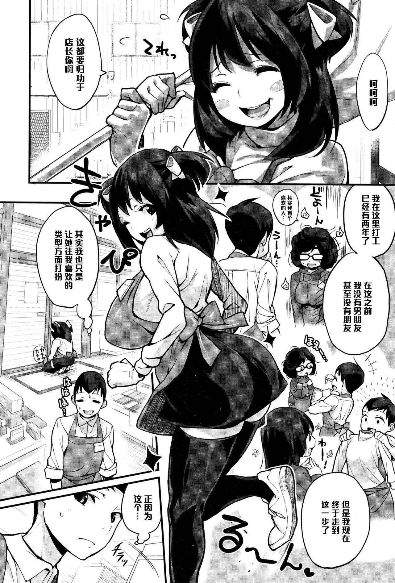 [Chirumakuro] Tenchou to Yuiho-chan - Manager and Yuiho-chan (COMIC Megastore Alpha 2016-06) [Chinese] [黑条汉化]