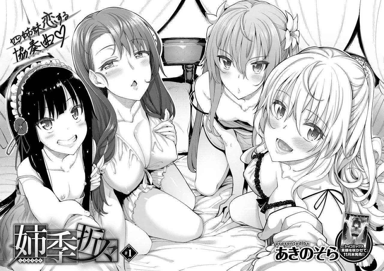 [Akino Sora] Shiki Oriori Ch. 1 [Chinese] [揮淚錦馬超漢化]