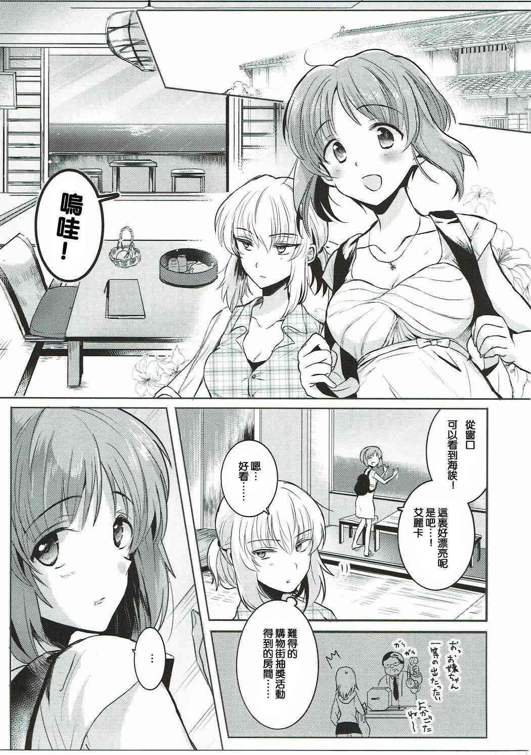 (Panzer☆Vor! 8) [Tetsukazuno Ao. (Emilio)] Futarikiri no Natsu (Girls und Panzer) [Chinese] [沒有漢化]