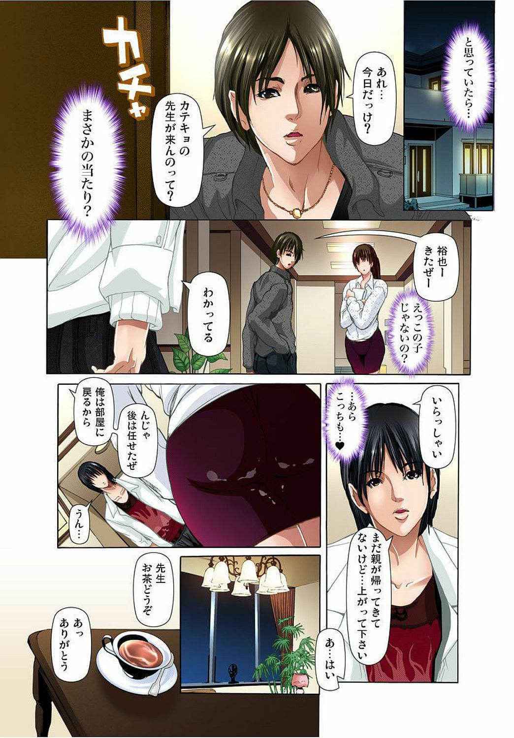 [San Kento] Katei Kyoushi Play ～Sensei to ●●● Kinshi (1)～(7)  [Digital]