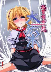 [Raidenrabo] Do shuryou hentai DODONBITCH Daikouzui {Touhou Project} {masterbloodfer}