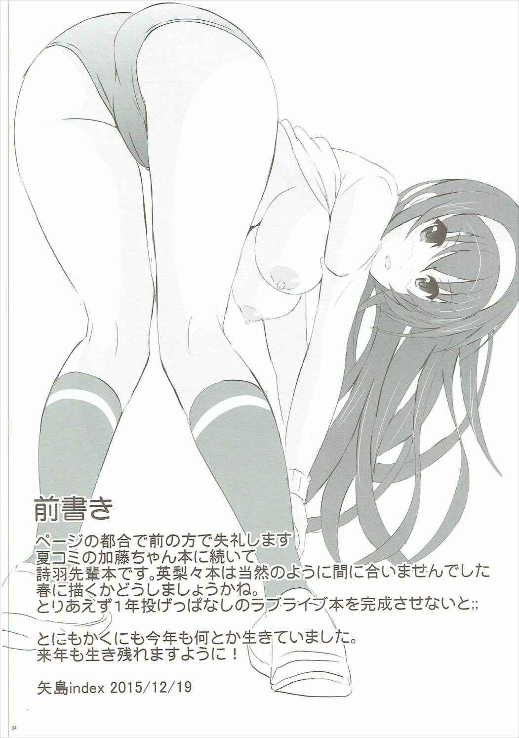 [Rivajima (Yajima Index)] Saenai otaku no otoshi kata (Saenai Heroine no Sodatekata)