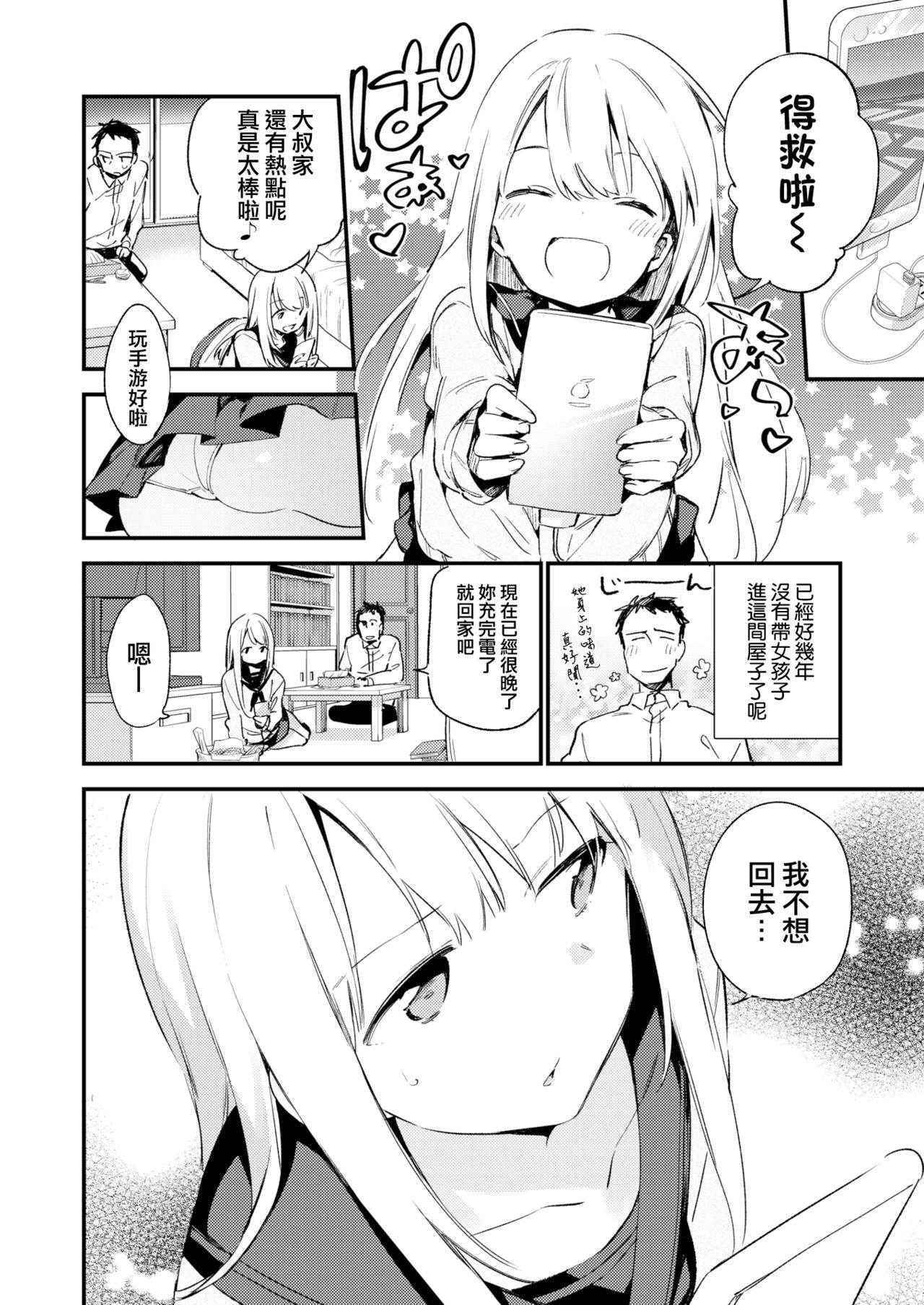 [Fujiyama] Mayoi Neko (COMIC X-EROS #48) [Chinese] [無邪気漢化組]